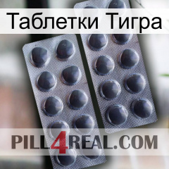 Таблетки Тигра 31